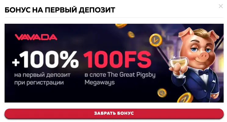 вавада бонус за перводеп бонус первого депозита вавада